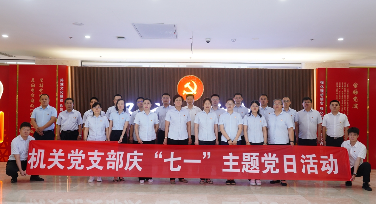 1720141460992008457.jpg 集團機關(guān)黨支部.jpg