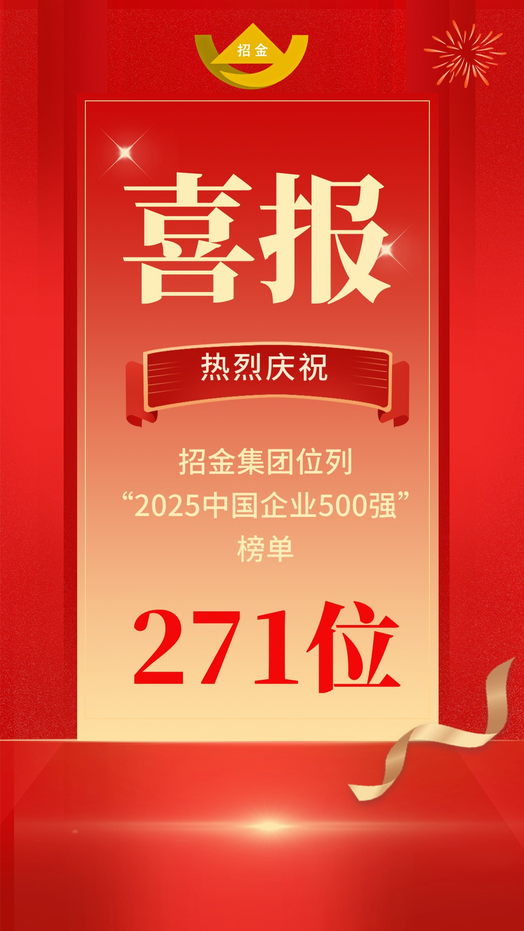 1758068350694038308.jpg 紅金漸變行政管理喜報戰(zhàn)報主題手機海報__2025-09-15+18_06_06.jpg